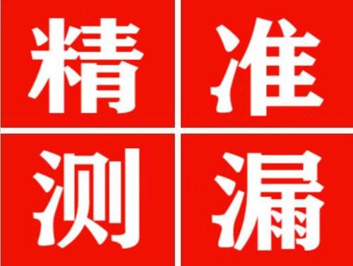 英吉沙尚嘉漏水精准查找